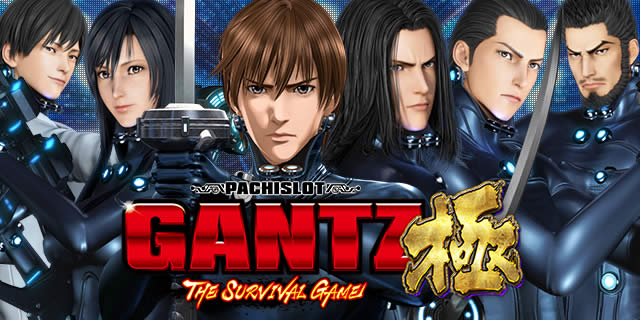 パチスロGANTZ極 THE SURVIVAL GAME スロット 設定判別 天井 打ち方 