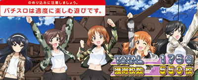 パチスロガールズ＆パンツァー 劇場版｜設定示唆演出｜パチマガスロマガ