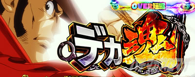 主役は銭形3｜ゼニガ短縮｜パチマガスロマガ