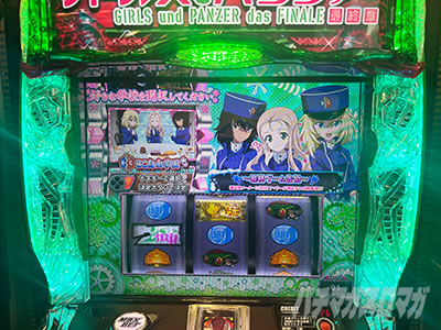 ガールズ&パンツァー 実機 咲い スロット 初代