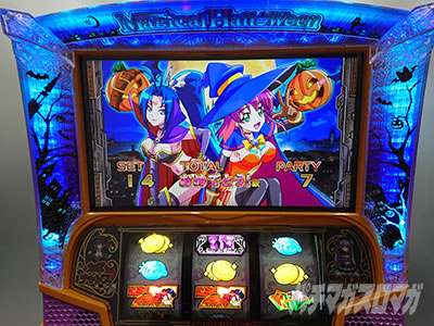 マジカルハロウィン ～Trick or Treat!～｜超速ニューマシン実戦記