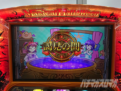 マジカルハロウィン ～Trick or Treat!～｜超速ニューマシン実戦記