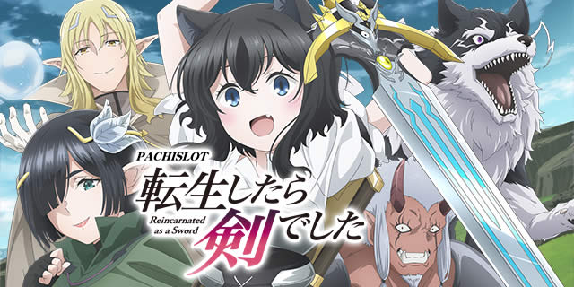 フランボーナス｜パチスロ 転生したら剣でした｜パチマガスロマガ