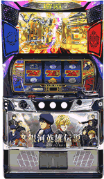 銀河英雄伝説 Die Neue These