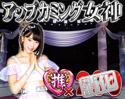 ぱちスロAKB48 勝利の女神｜<サブ液晶タッチによる示唆