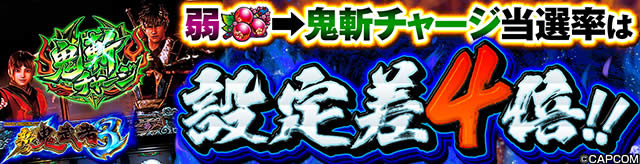 スマスロ新鬼武者3 設定1&6追加分析・設定差まとめ