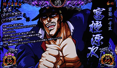 SLOT魁!!男塾｜<キャラ紹介画面>｜パチマガスロマガ