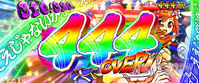 パチスロ L黄門ちゃま天｜獲得枚数表示｜パチマガスロマガ