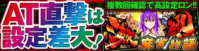 パチスロ／スロット新着情報・人気機種ランキング・攻略ツール