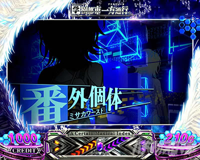 とある魔術の禁書目録 一方通行 ミサカワースト ラバー