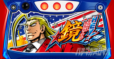 HEY！エリートサラリーマン鏡｜設定Lの見分け方｜パチマガスロマガ