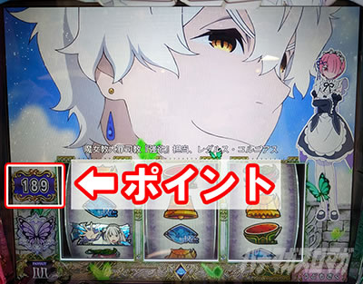 スロット Re:ゼロから始める異世界生活 season2｜設定6実戦記