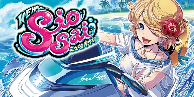ニューシオサイ｜RT「シオサイゲーム」｜パチマガスロマガ