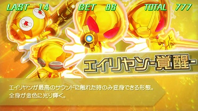 エイリヤンエボリューション｜REG中のキャラ｜パチマガスロマガ