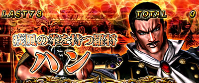 パチスロ北斗の拳 修羅の国篇 羅刹｜REG中の設定示唆｜パチマガスロマガ