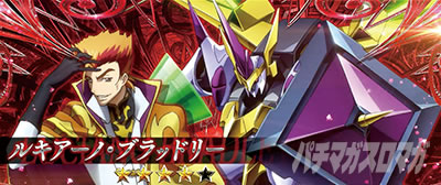 スマスロ コードギアス 反逆のルルーシュ／復活のルルーシュ｜CZ