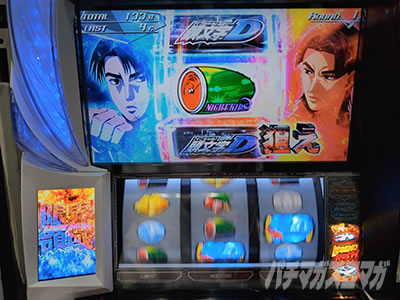 スマスロ頭文字D 2nd|超速ニューマシン実戦記|パチマガスロマガ スマスロ頭文字D 2nd|超速ニューマシン実戦記|パチマガスロマガ