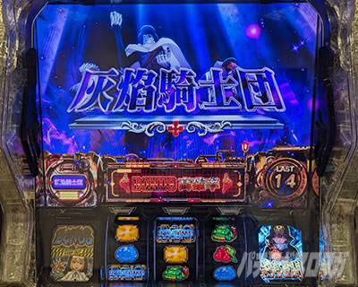 家財便、バイブ、データ、炎炎ノ消防隊　データ対応【本州送料込み】スマスロ 500万円突破！】“助けを待っている間にエンジンがかかる！”充電