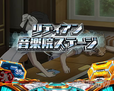 Lパチスロ戦姫絶唱シンフォギア 正義の歌|通常時の基本概要 Lパチスロ戦姫絶唱シンフォギア 正義の歌|通常時の基本概要