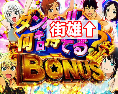 Lパチスロ ダンベル何キロ持てる？｜AT「ダンベルボーナス