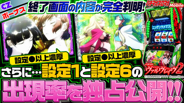 Lパチスロ革命機ヴァルヴレイヴ2 終了画面示唆内容&出現率