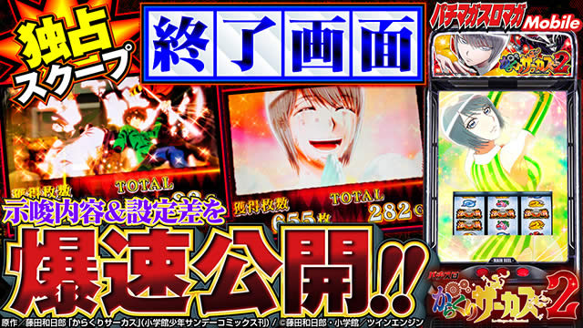 L�p�`�X�� ���炭��T�[�J�X2�@�I����ʂ̎������e&�o����