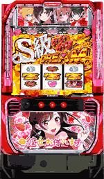 Lパチスロ 彼女、お借りします