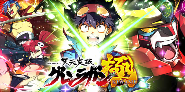 ★パチスロ天元突破グレンラガン極★スパイキー★名機★人気アニメ★ジャンク★ ☆パチスロ天元突破グレンラガン極☆スパイキー☆名機☆人気