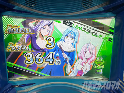 スマスロ転生したらスライムだった件|設定1⑤6実戦|パチマガ スマスロ転生したらスライムだった件|設定1⑤6実戦|パチマガ