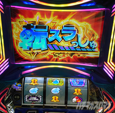 スマスロ転生したらスライムだった件｜設定15⑥実戦｜パチマガ