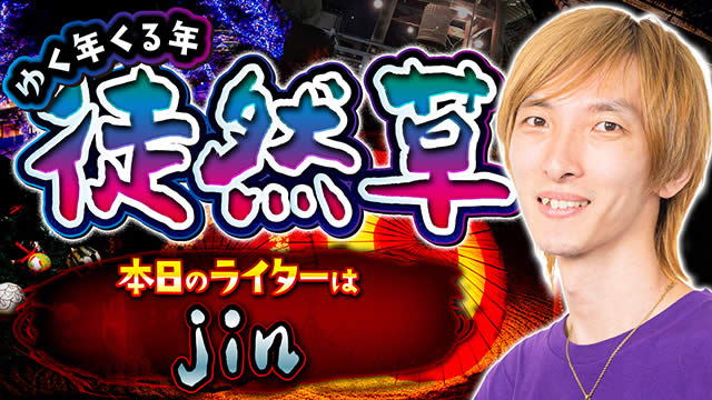 �䂭�N����N�k�R���@jin