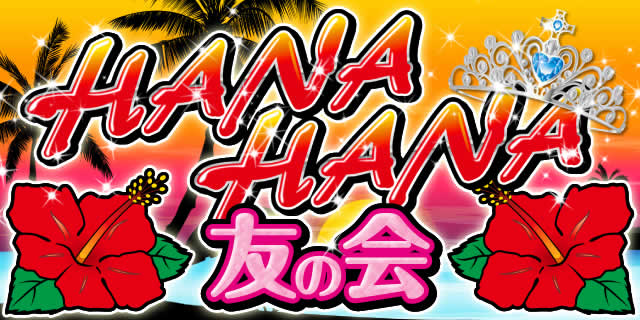 �n�i�n�i�F�̉�