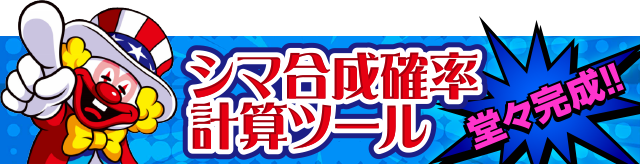 �V�}�����m���v�Z�c�[�����X����!!