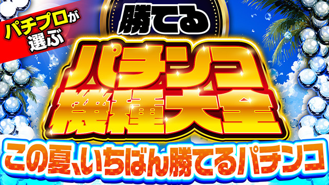 パチマガスロマガ｜解析＆攻略ツール 業界No.1