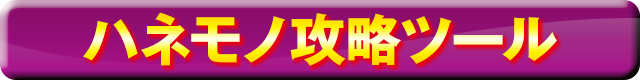 �n�l���m�U���c�[��