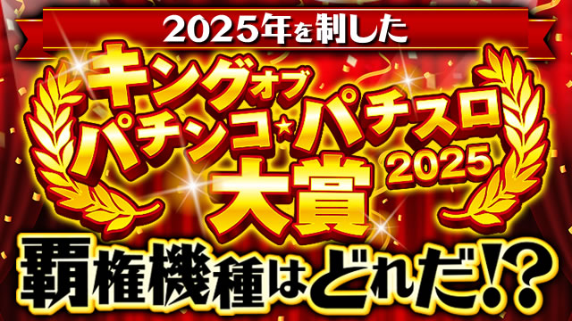 �L���O�I�u�p�`���R�E�p�`�X�����2025