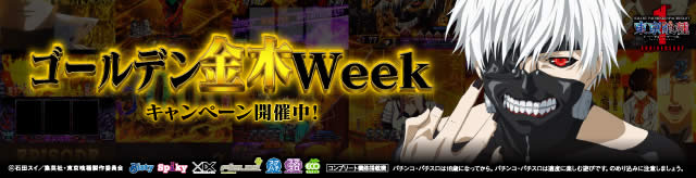 L�������@�S�[���f������Week�L�����y�[���J�Ò�